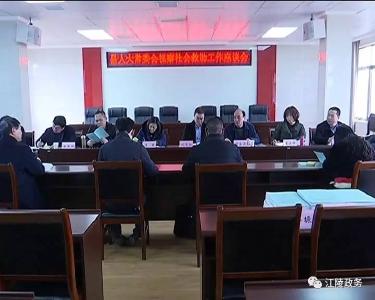 江陵县人大常委会视察全县社会救助工作