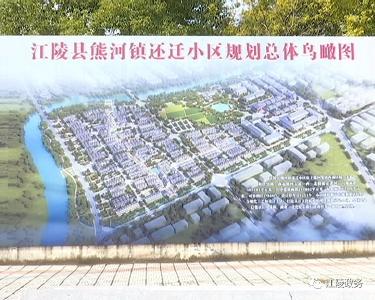 熊河镇还迁小区一期工程2017年可建成入住