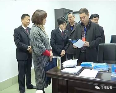 江陵县人大调研检察院检察服务站工作