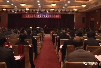 江陵县政协举办第六届政协委员培训班