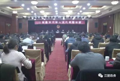 江陵县举办第六届人大代表培训班