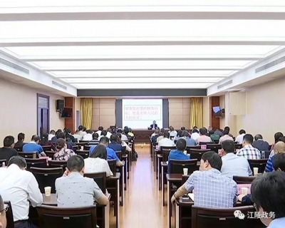 江陵县举办领导干部专题讲座
