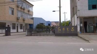 【身边的“工匠精神”】江维食品：强化队伍搞建设   凝心聚力抓生产