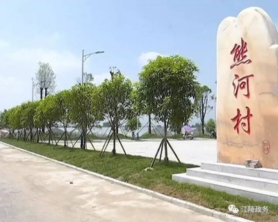 精准扶贫看江陵 |  熊河镇熊河村：到户扶贫强基础 金融扶贫兴产业