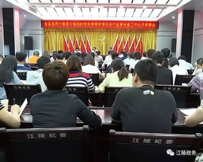 大数据助力精准扶贫，刘勇： 精准监督检查  确保脱贫实效