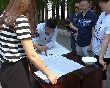郝穴镇举办党风廉政建设书画展