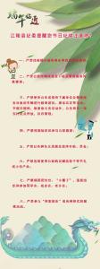 端午临近，江陵县纪委提醒您节日纪律注意啥？
