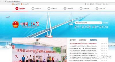 江陵县人民政府网站改版上线试运行 