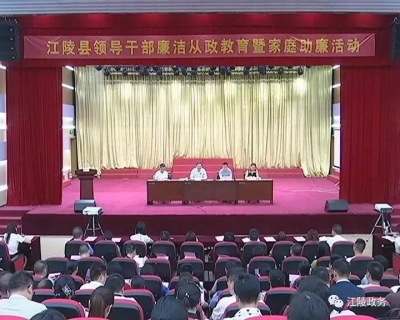 刘勇寄语领导干部家属：练就“好家风”，当好“廉内助”