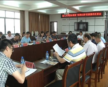 江陵县人大常委会调研“绿满江陵”行动实施情况