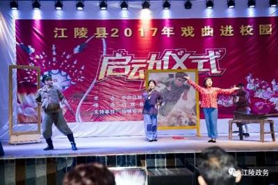 戏曲进校园  让青少年感受传统文化之美