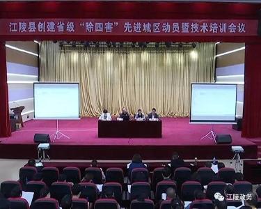 【“五城同创”在行动】江陵向病媒生物“宣战”