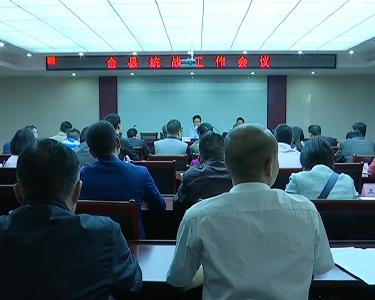 江陵县召开统战工作会议