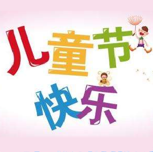 江陵的孩子们这样过“六一”
