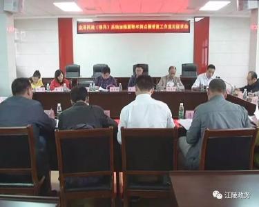 江陵县民政局征求移民工作履职尽责意见