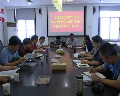 江陵启动涉农价费专项检查 