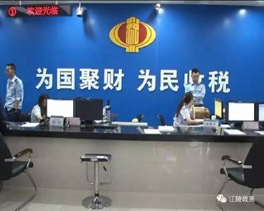 江陵县地税局扎实开展履职尽责民意调查活动