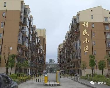 平安巷42户棚户区居民喜迁新居
