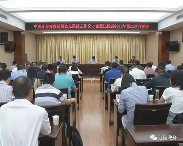 江陵县再次部署中央环保督察反馈意见整改工作