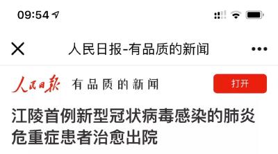 中、省、市各级媒体关注我县疫情防控工作