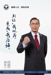 国际禁毒日|钟南山、李兰娟、张文宏助力禁毒：健康人生，绿色无毒！