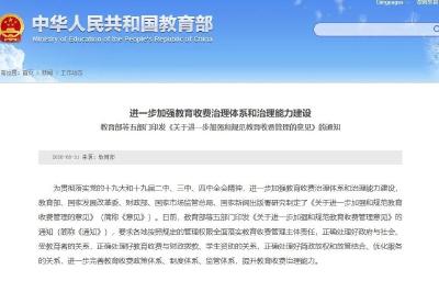 教育部最新通知！事关孩子上学收费