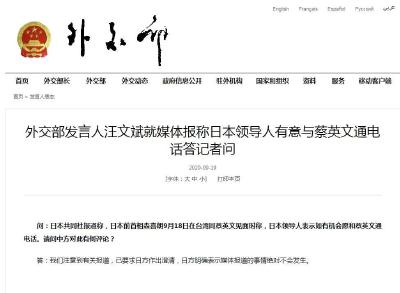 中方迅速要求日方澄清！