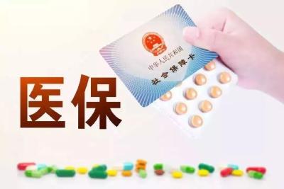 事关医保门诊报销改革，权威解读来了！