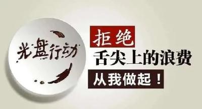 我县餐饮业推出“大小份”点餐服务
