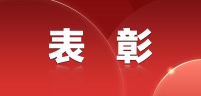 教师节表彰名单来了，快来看看有没自己熟悉的老师