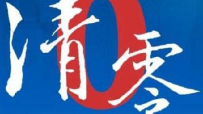 新疆新冠肺炎确诊病例、无症状感染者全部“清零”