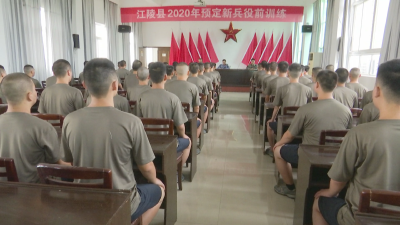 我县召开2020年预定新兵役前训练动员会