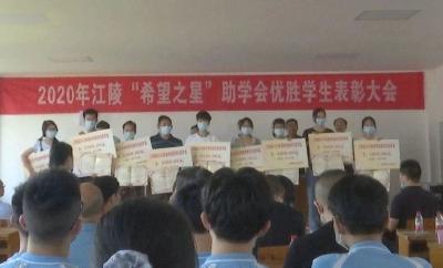 我县九名优胜学生获县希望之星助学会表彰