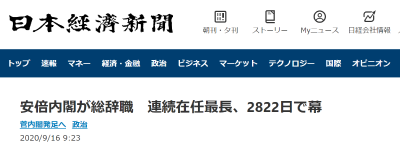 日本现任内阁全体辞职 安倍晋三向民众表达感谢