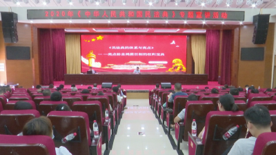 我县开展2020年《民法典》专题宣讲活动