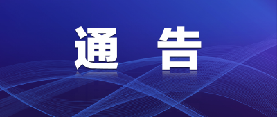 注意！江陵本周五将进行防空警报试鸣！