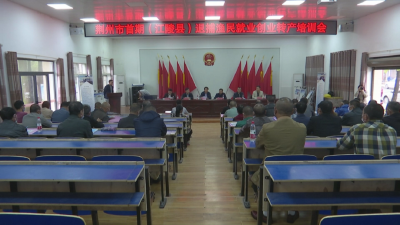荆州市首期退捕渔民就业创业转产培训会在江陵召开