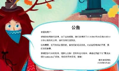 别了，腾讯微博！