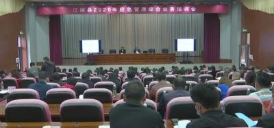 江陵县开展2020年应急管理综合业务培训