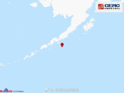 美国阿拉斯加州以南海域发生7.5级地震 震源深度40千米