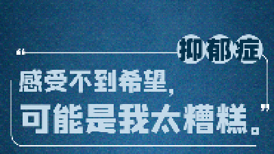 如果你精神压力很大，可以来看看这个……
