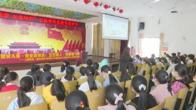 县妇联开展“呵护花蕾 女童保护”公益主题讲座