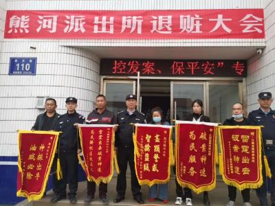 熊河派出所举行退赃大会返还赃款6万余元