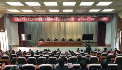 江陵县公安局“一村（社区）一辅警”培训班开班
