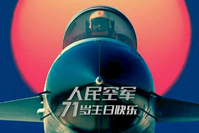 人民空军 71岁生日快乐