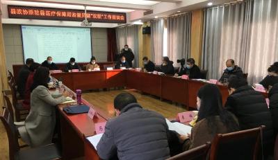 县政协派驻县医疗保障局监督员暨“双联”工作座谈会召开