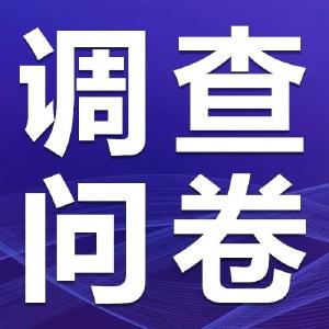 【调查问卷】江陵县开展长江大保护工作，市委第三巡察组请您提意见！