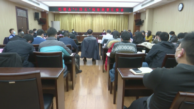 江陵县召开“十四五”规划纲要汇报会