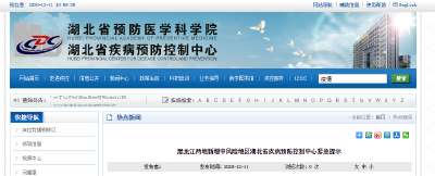 刚刚！湖北疾控发布紧急提示！