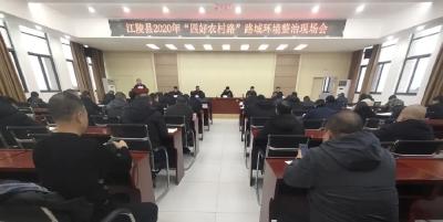 江陵县召开2020年 “四好农村路”路域环境整治现场会